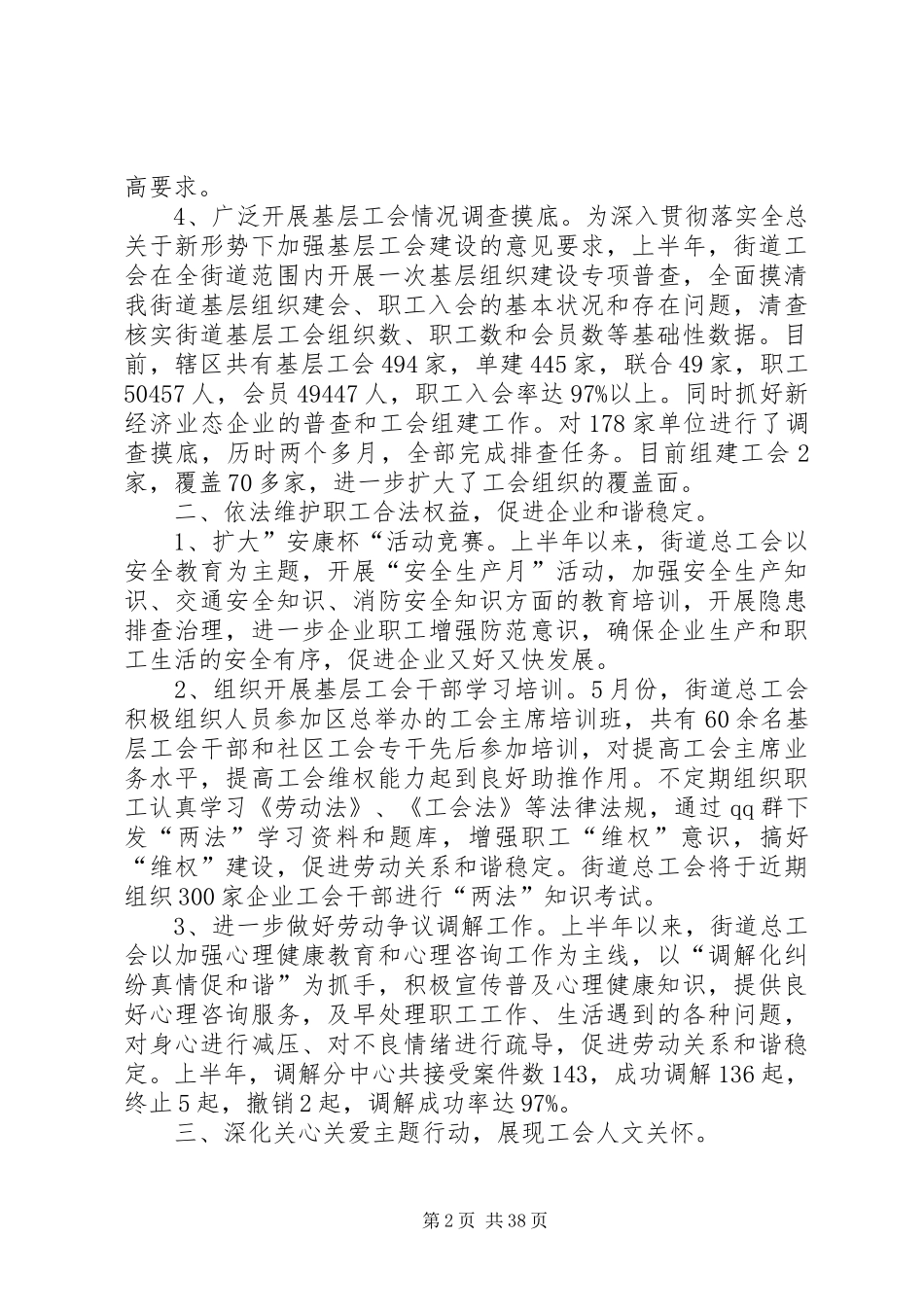 街道总工会工作总结范文十则_第2页