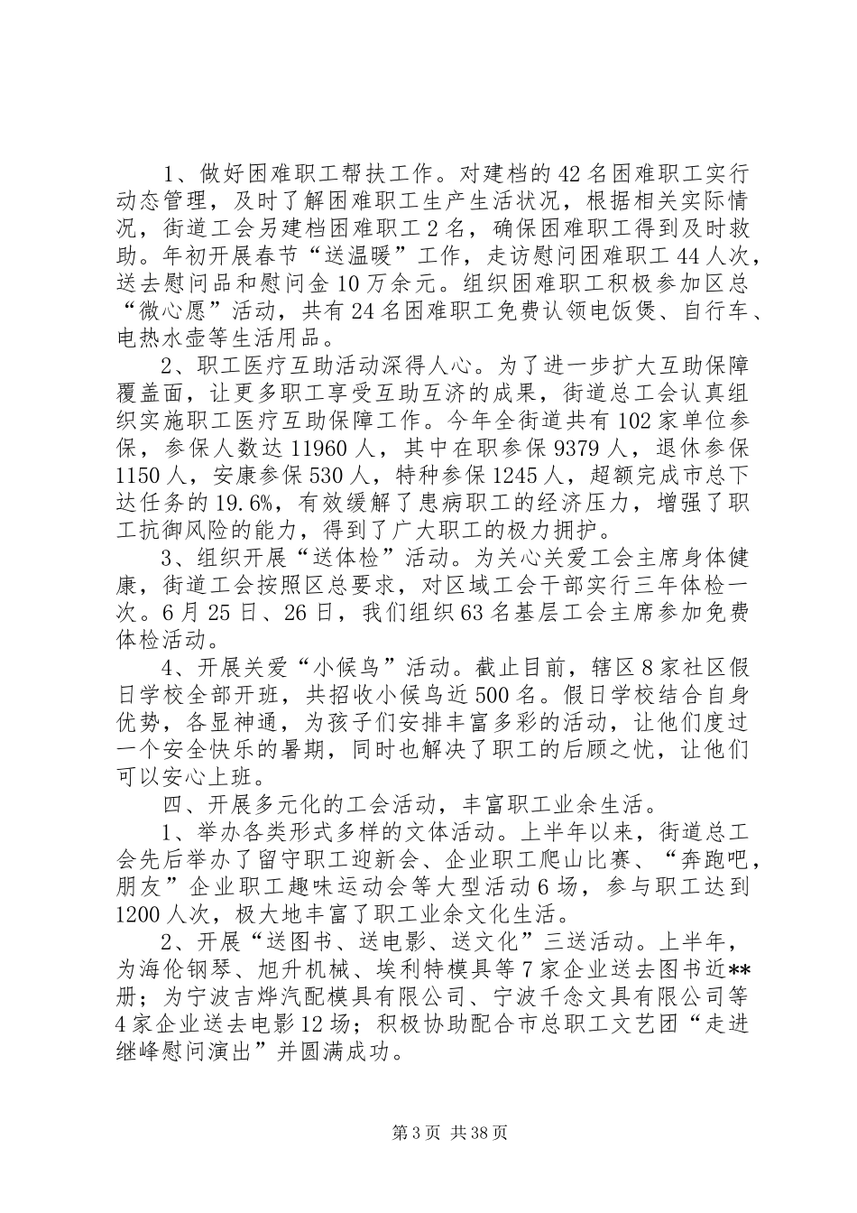 街道总工会工作总结范文十则_第3页