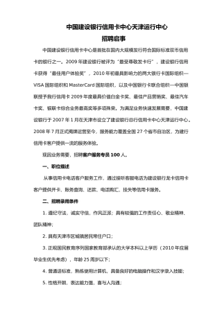 人力资源-XXXX5某银行信用卡中心天津运行中心聘用工招聘启事