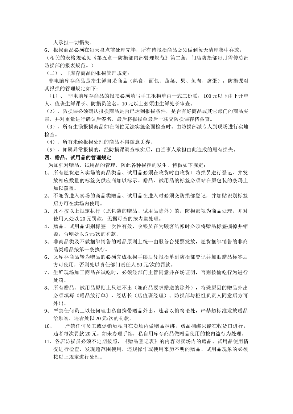 商品、物品的防损管理及员工的行为约束_第3页