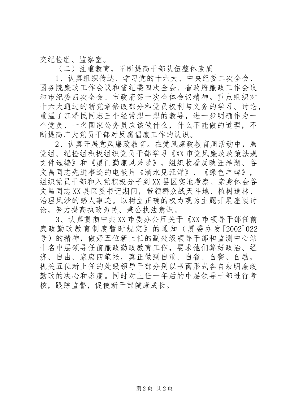 纪检监察工作总结 (33)_第2页