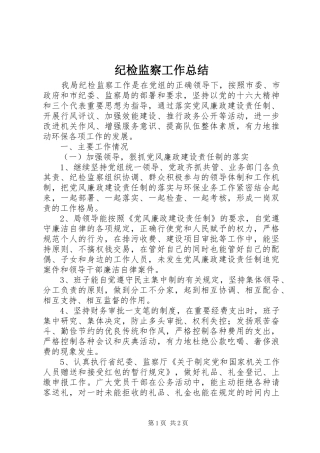 纪检监察工作总结 (33)