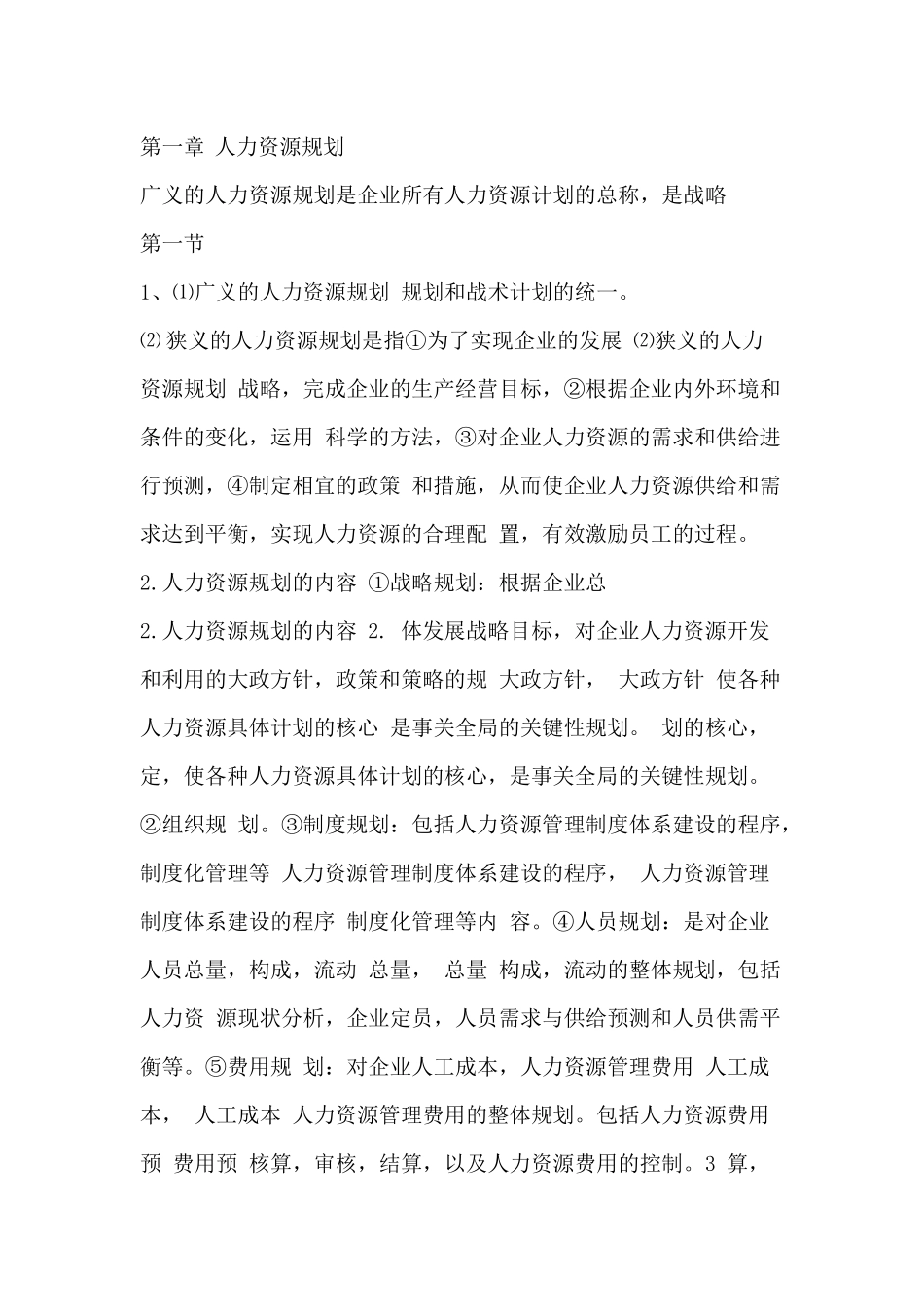 人力资源-hr三级2_第1页