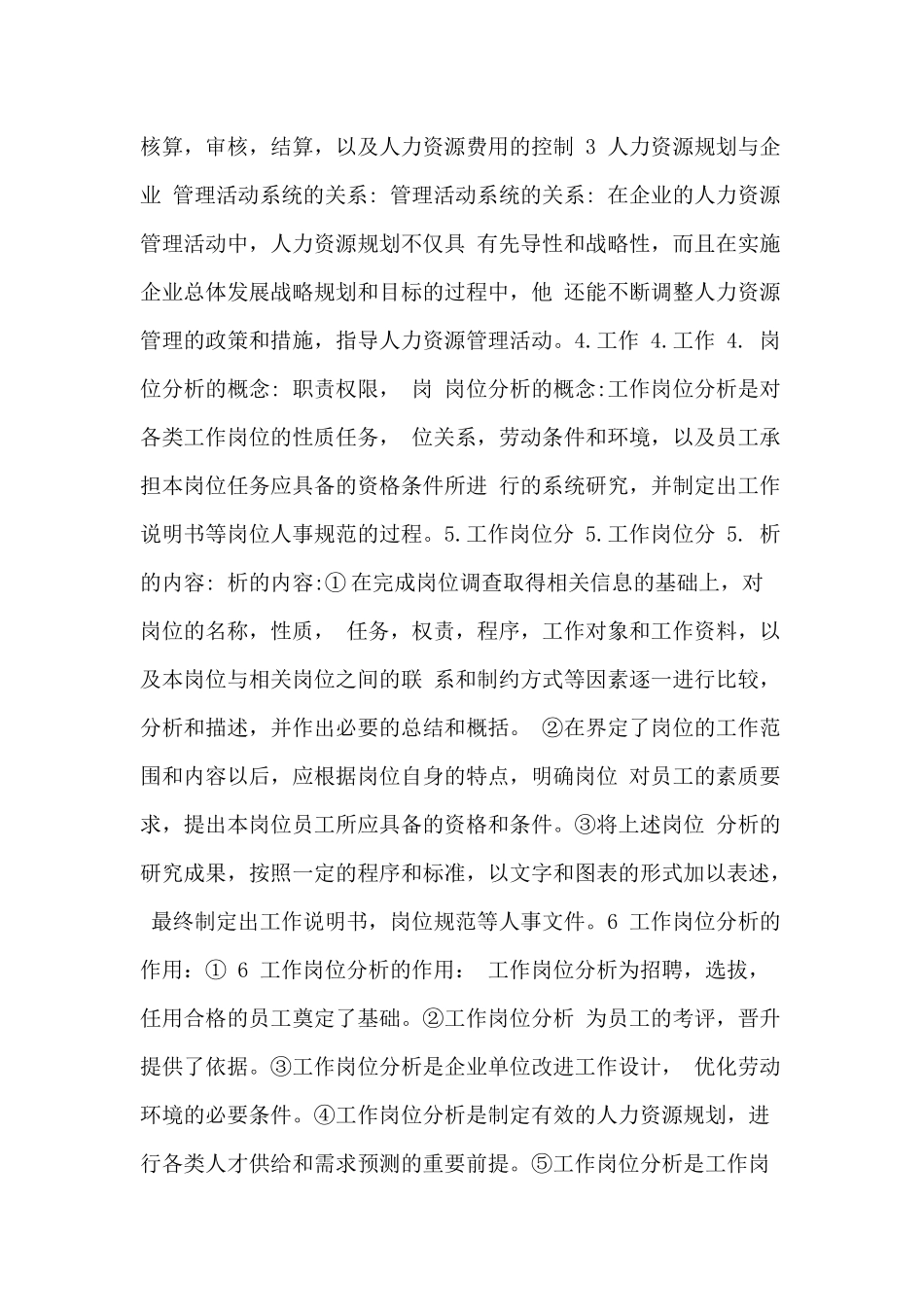 人力资源-hr三级2_第2页