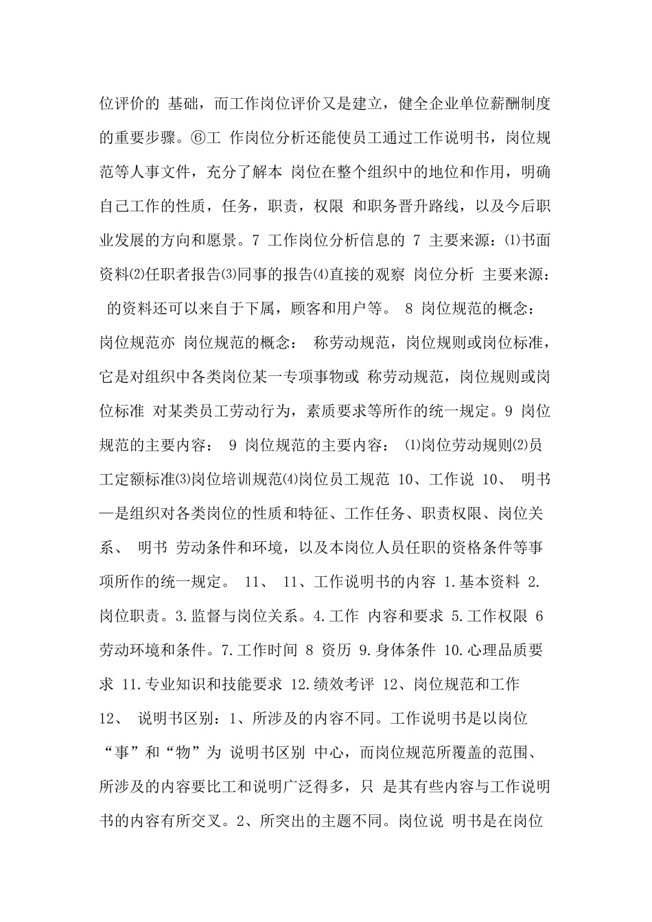 人力资源-hr三级2_第3页