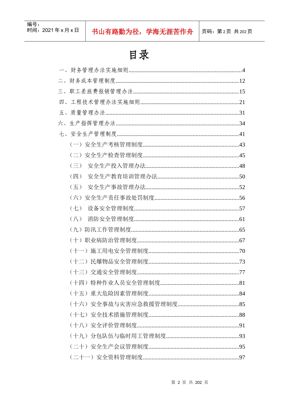 水电站管理制度与管理办法_第2页