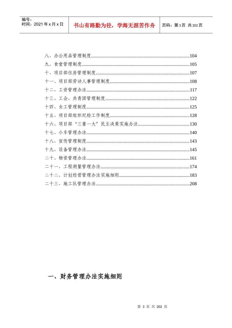 水电站管理制度与管理办法_第3页