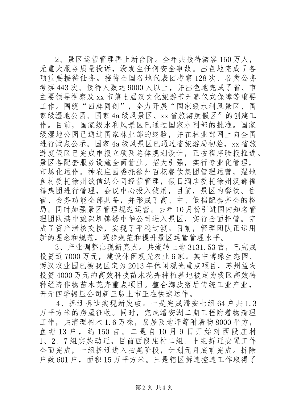 街道办领导班子全年工作总结_第2页