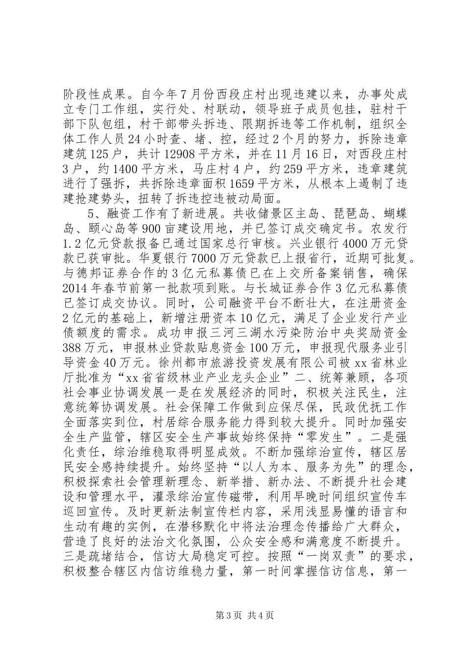 街道办领导班子全年工作总结_第3页