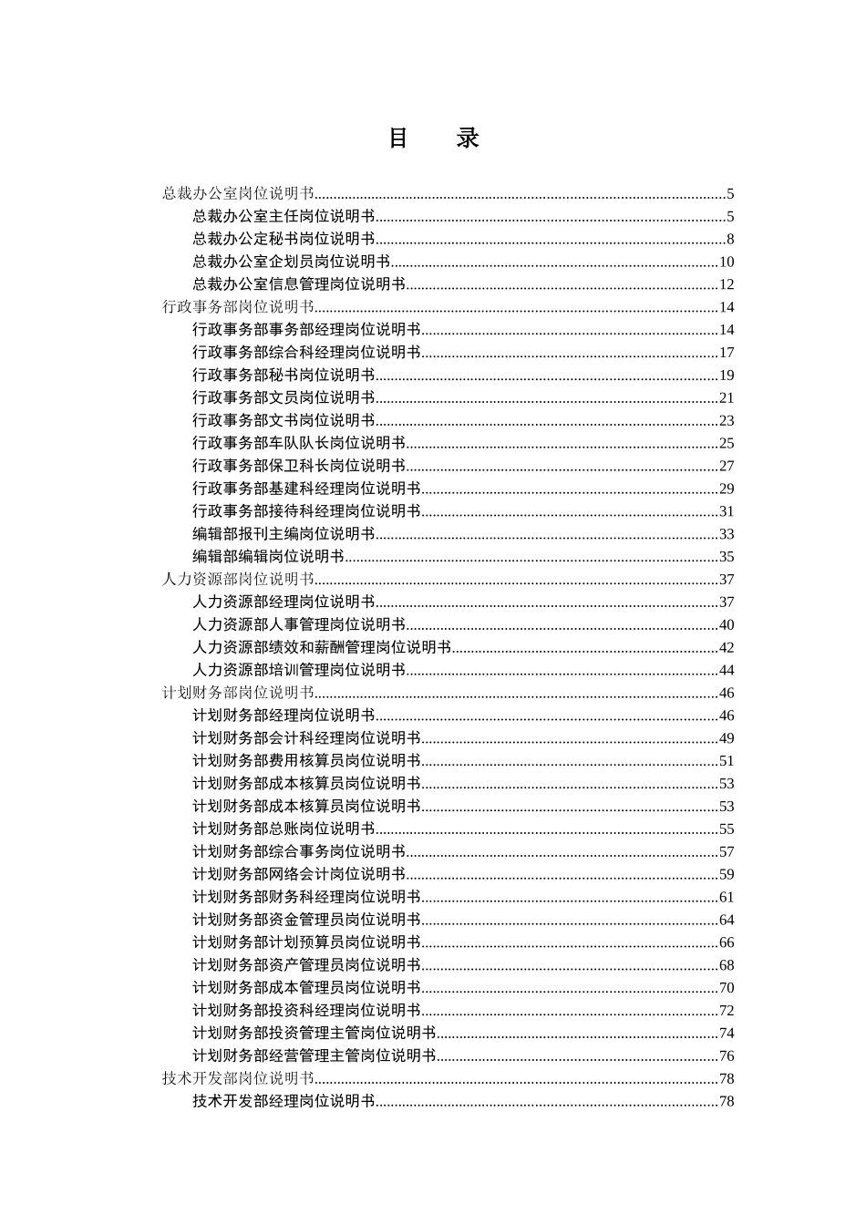 人力资源-9奥康集团有限公司岗位说明书_第2页