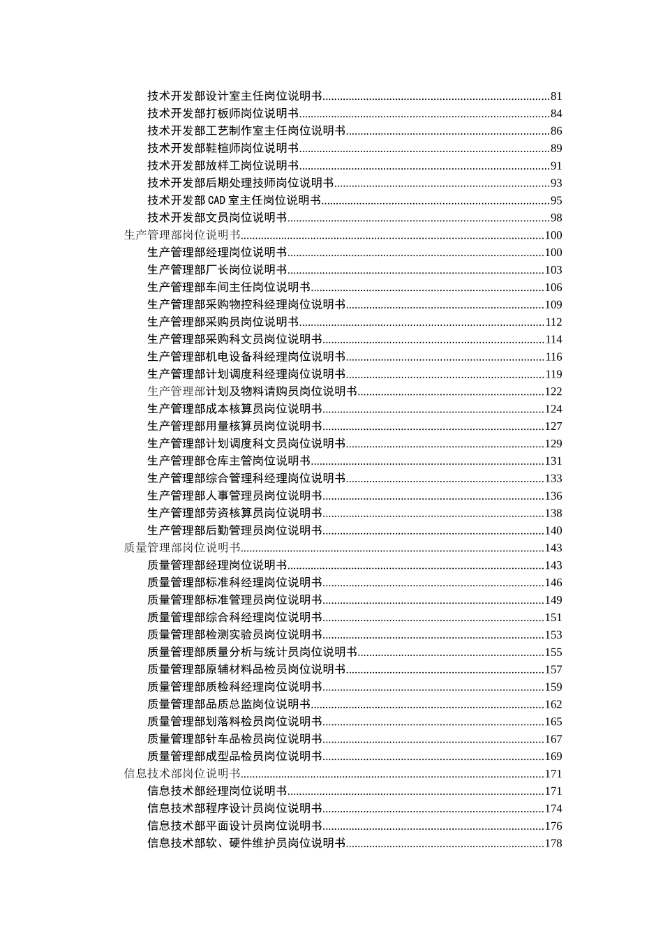人力资源-9奥康集团有限公司岗位说明书_第3页