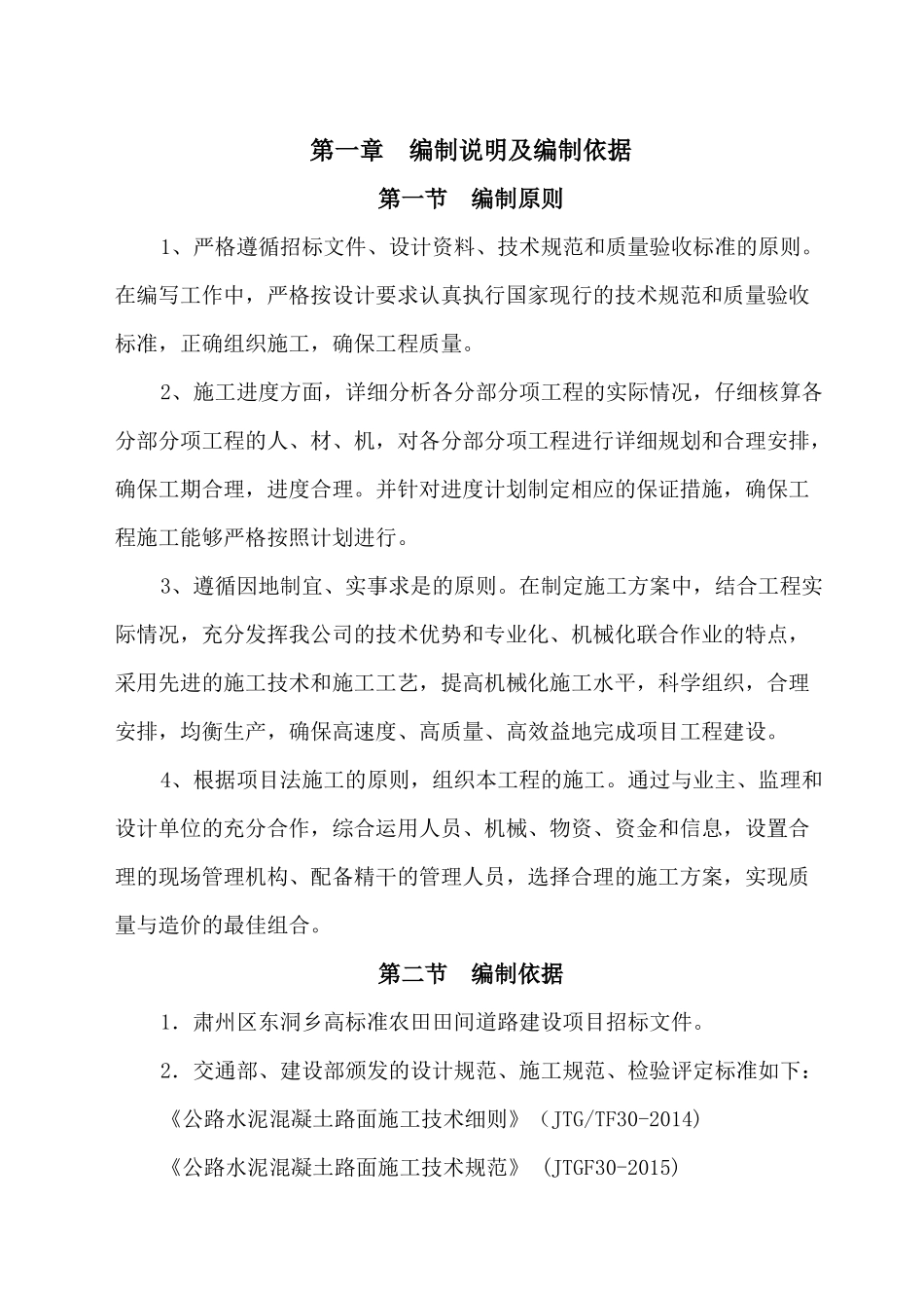 水泥道路施工组织设计_第1页