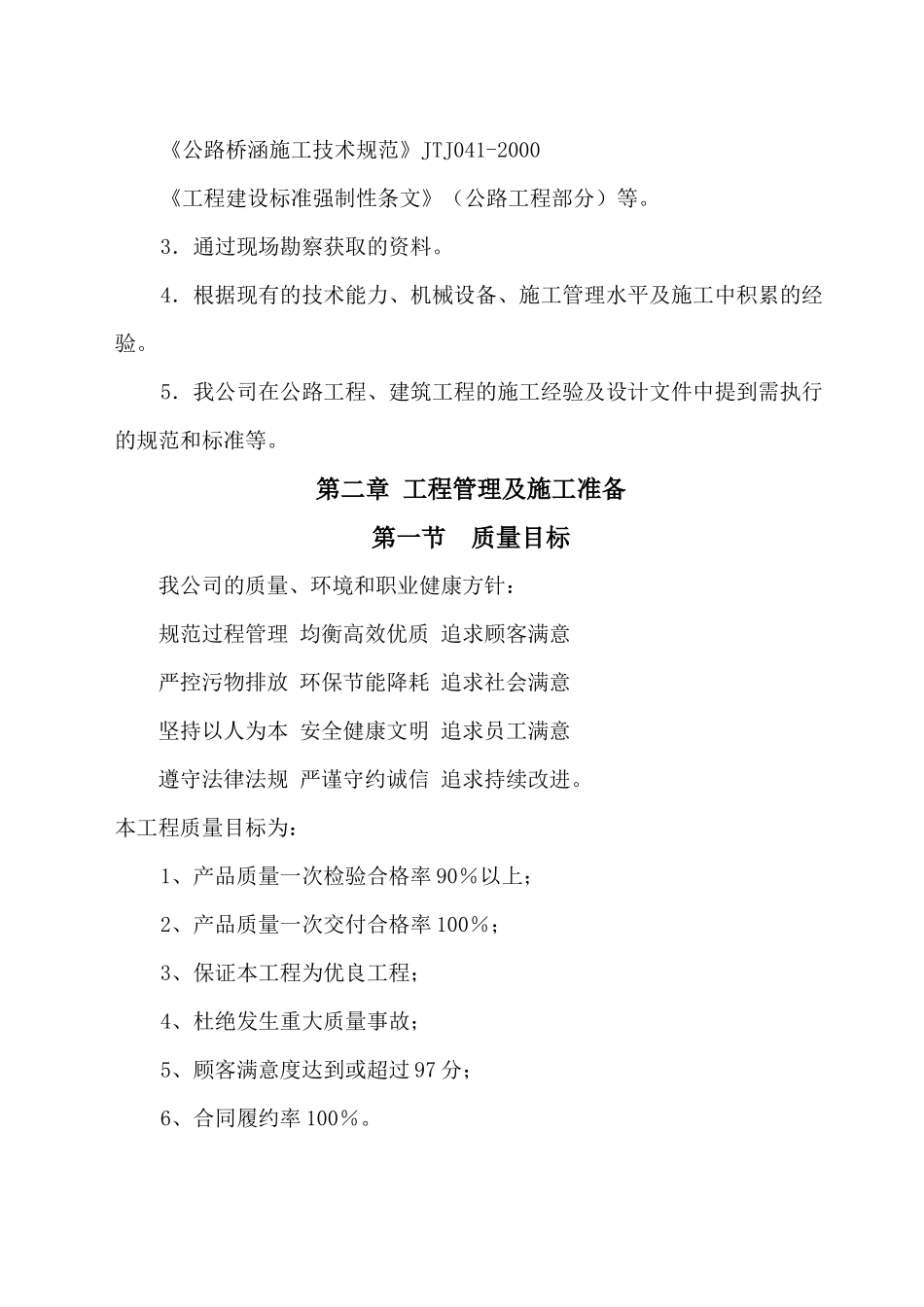 水泥道路施工组织设计_第2页