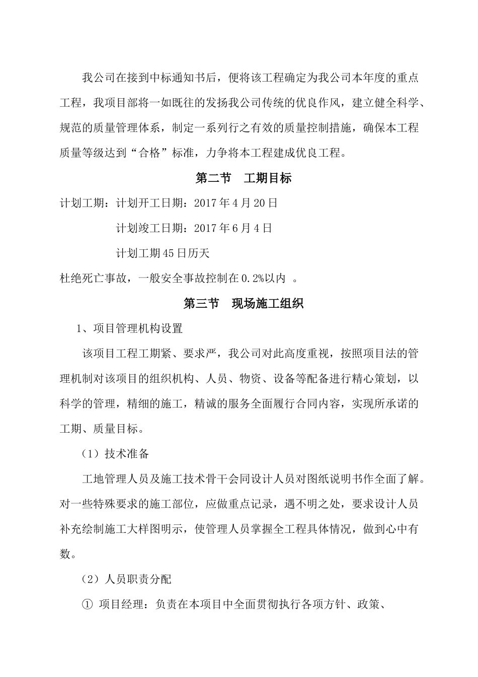 水泥道路施工组织设计_第3页