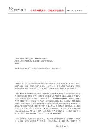 次贷危机原因过程与机理分析