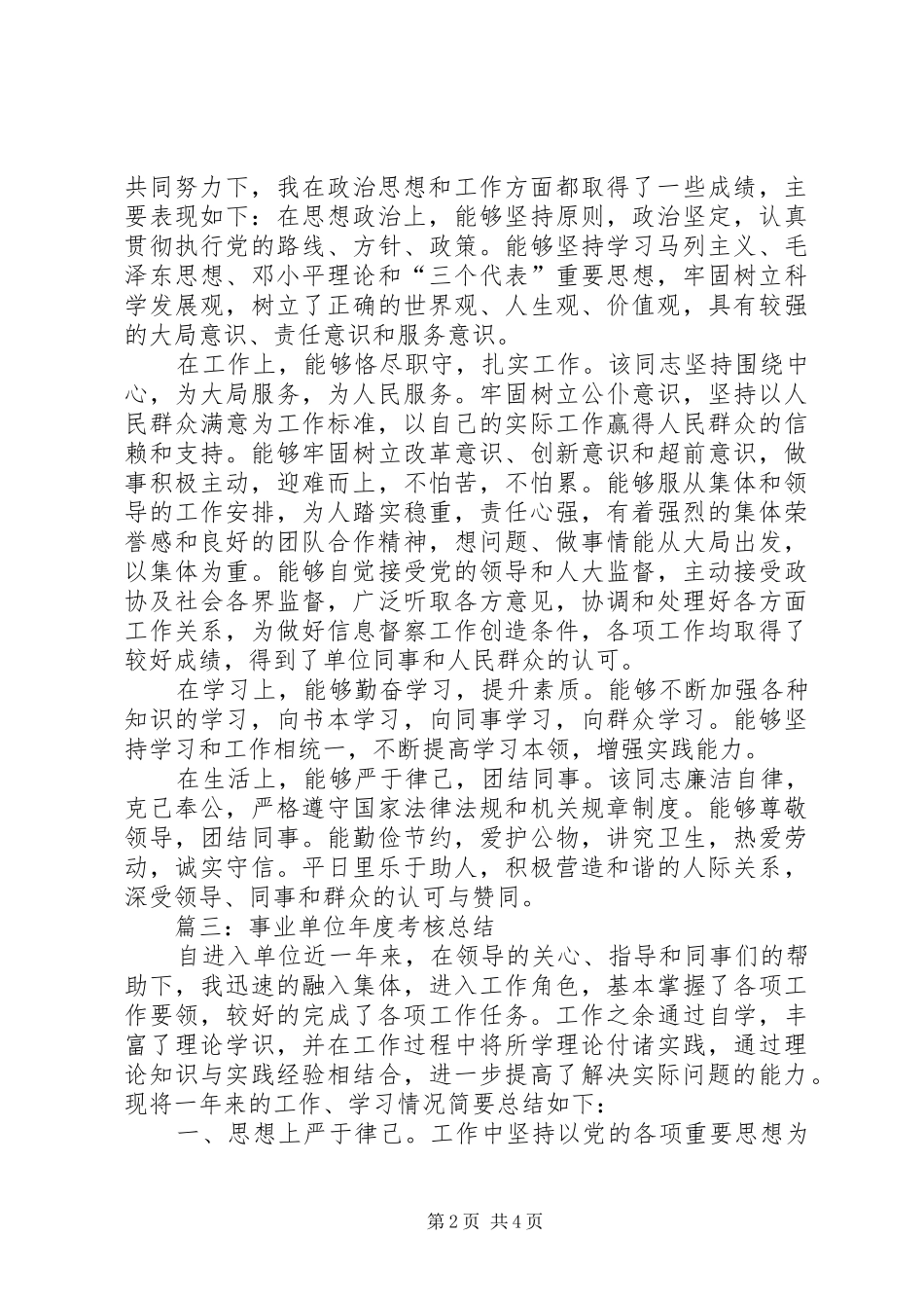 篇一：单位考核工作总结_第2页