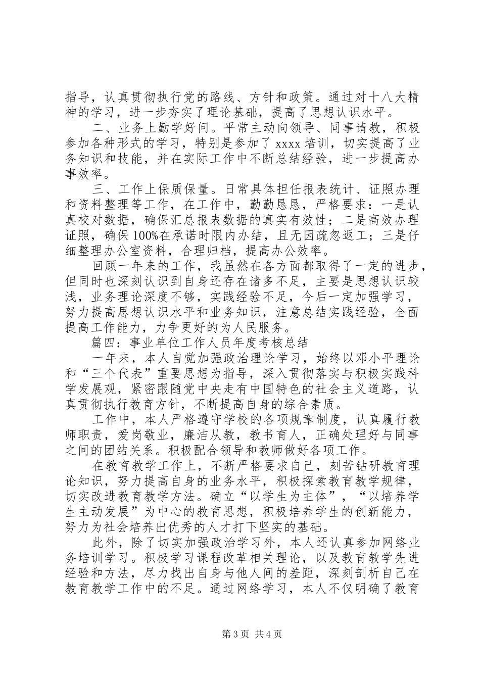 篇一：单位考核工作总结_第3页