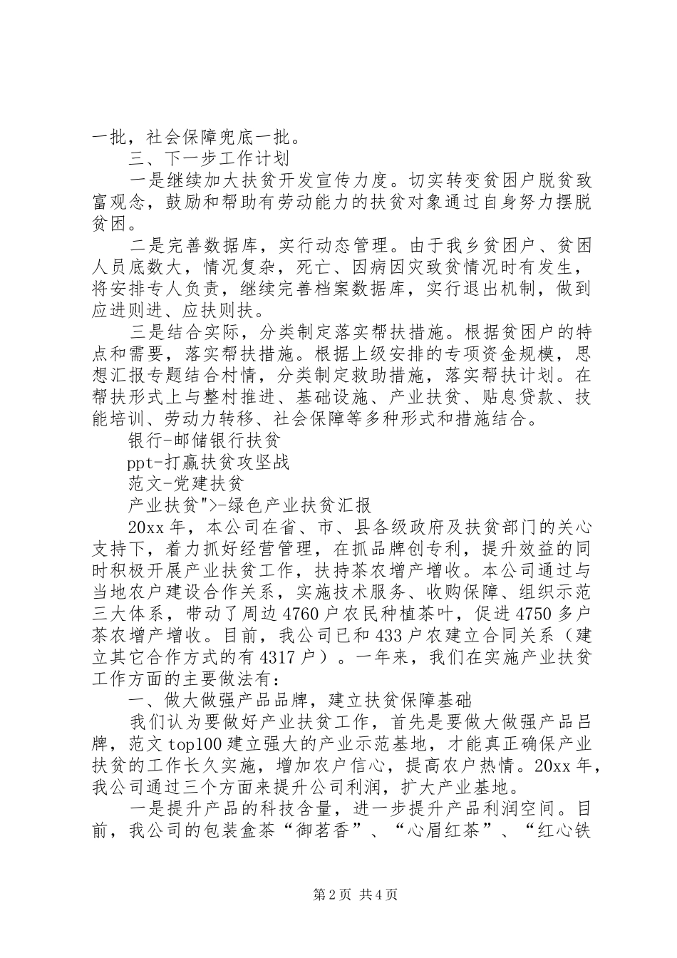 精准扶贫工作总结乡精准扶贫工作情况_第2页