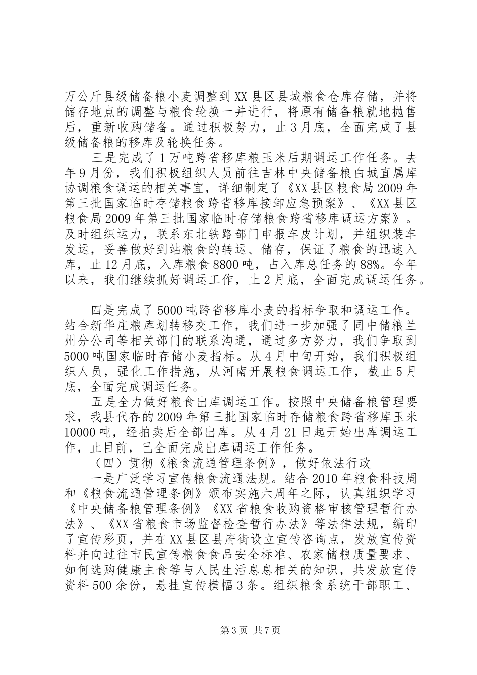 粮食局开展粮食经济上半年总结_第3页