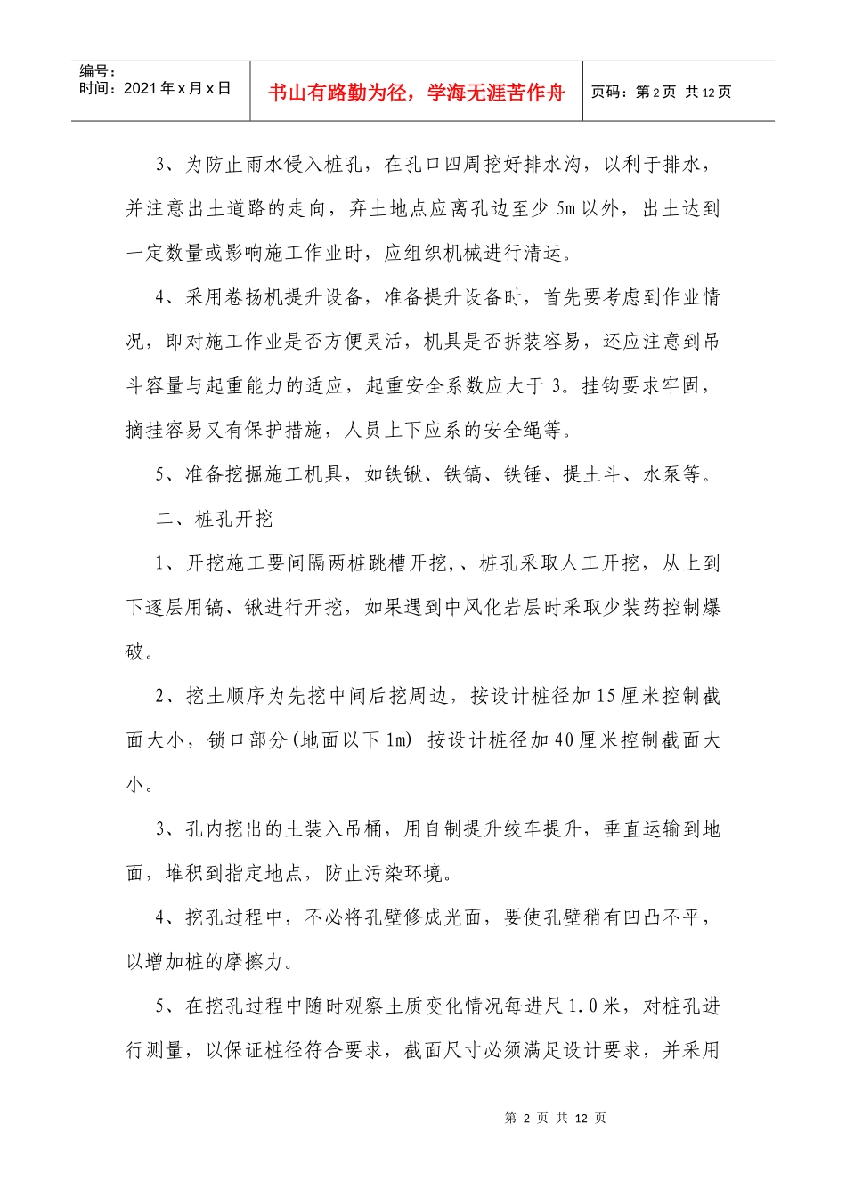 桩板墙施工组织设计_第2页