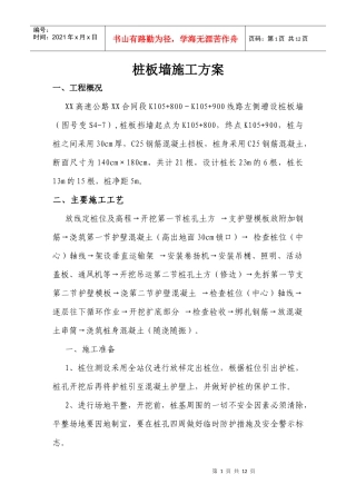 桩板墙施工组织设计