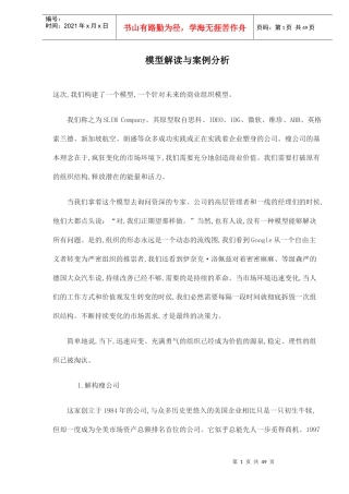 模型解读与案例分析