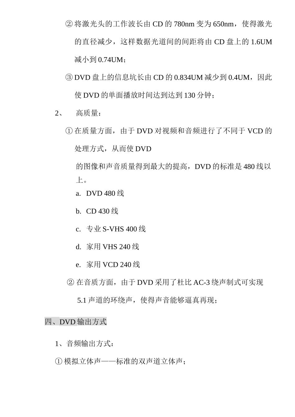 人力资源-DVD培训教材(7)(1)_第2页