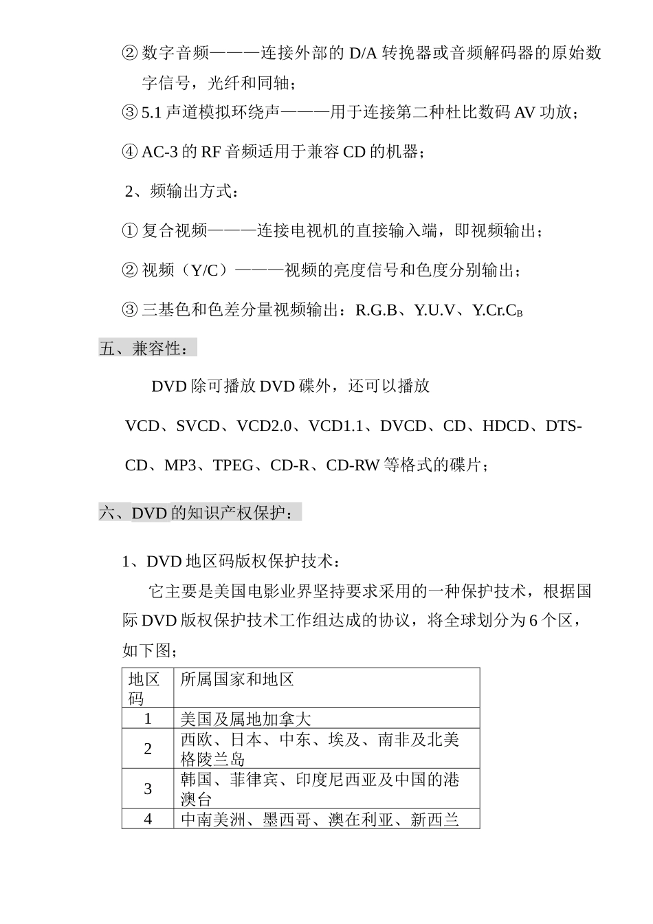 人力资源-DVD培训教材(7)(1)_第3页