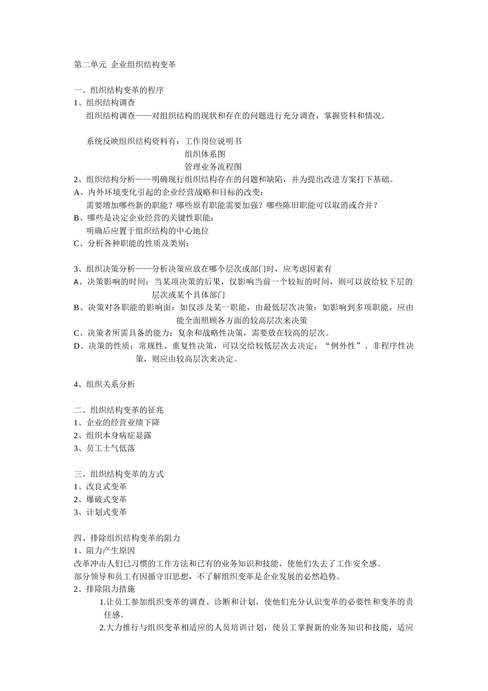 人力资源-HR学习_第2页