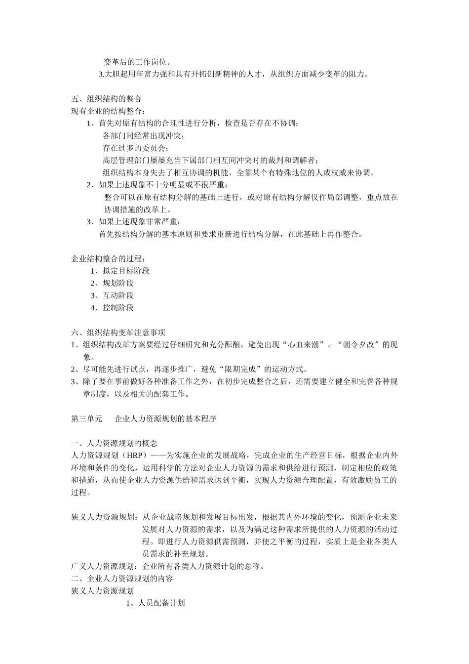 人力资源-HR学习_第3页