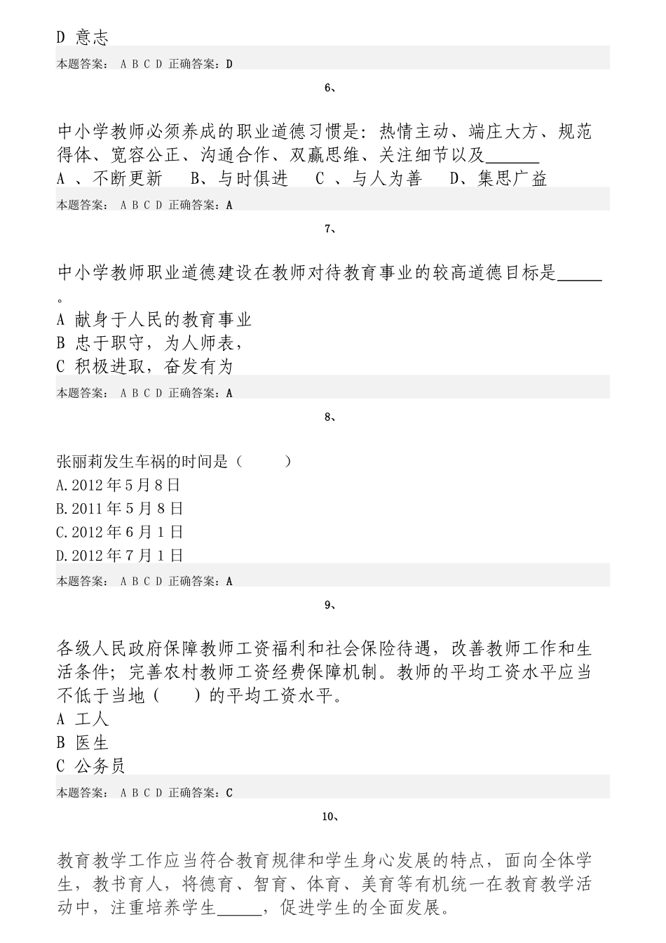 师德培训考核_第2页
