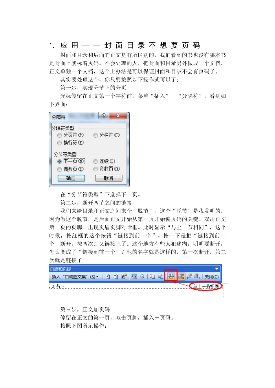 人力资源-office应用培训课件_第3页