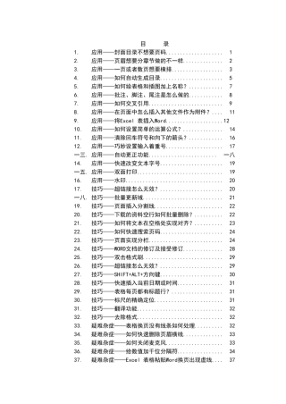 人力资源-office应用培训课件