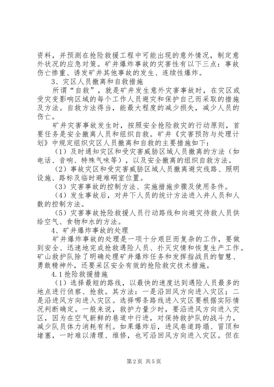 矿山救护工作总结_第2页
