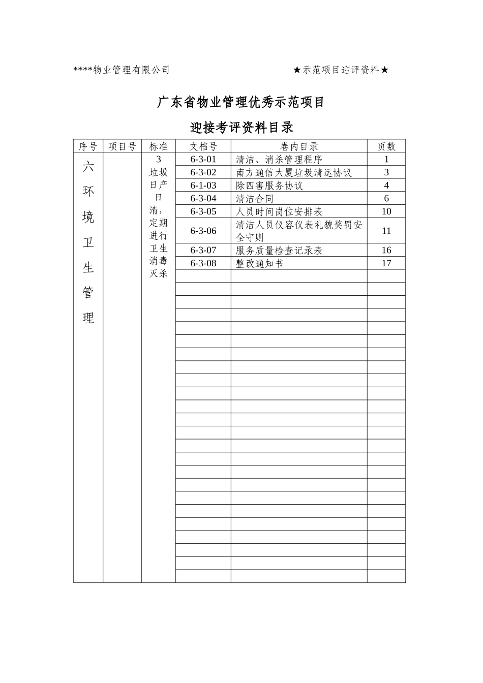六、环境卫生管理_第3页