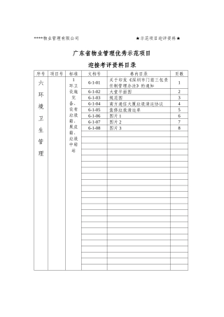 六、环境卫生管理