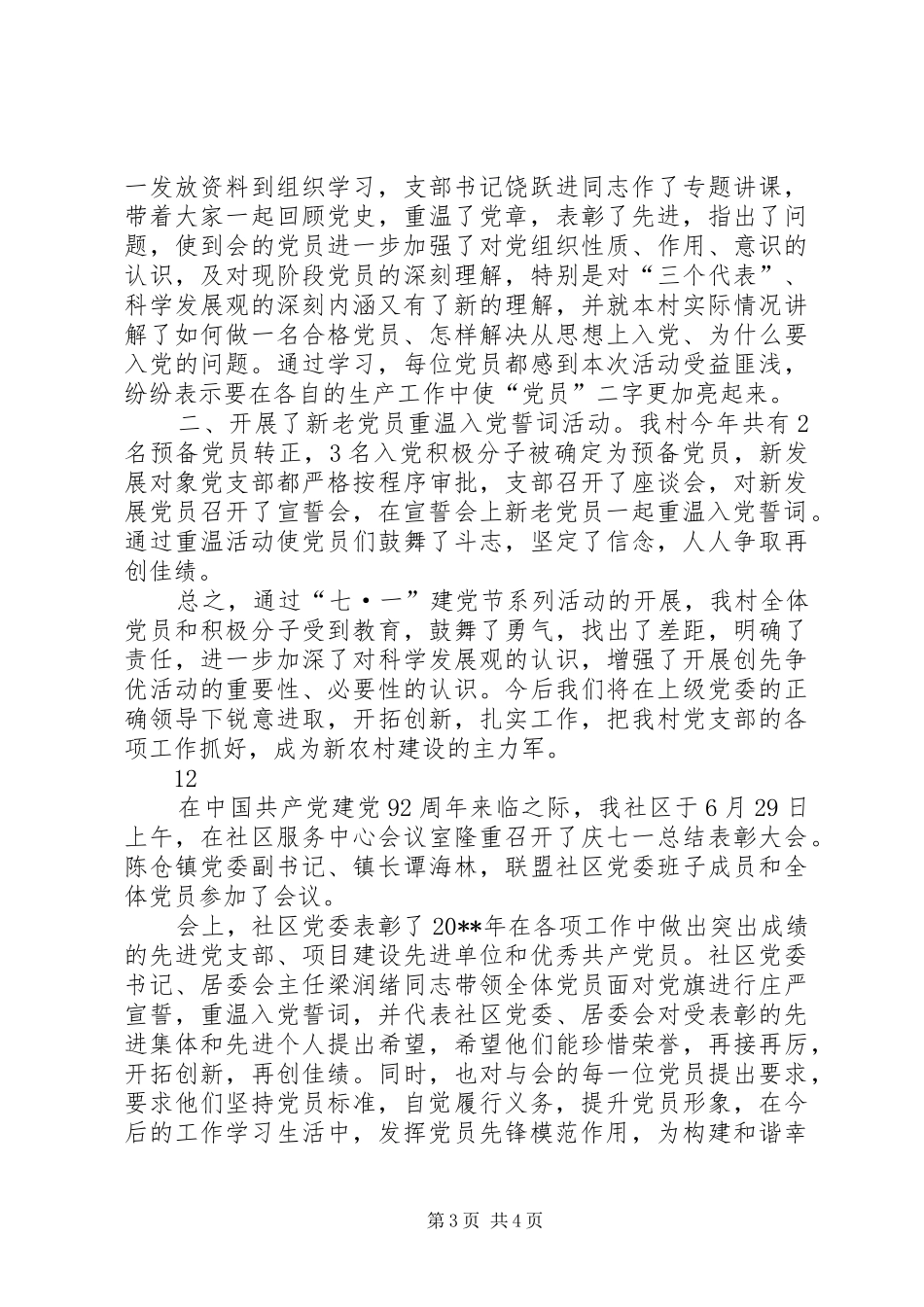 社区管理局庆七一活动总结_第3页