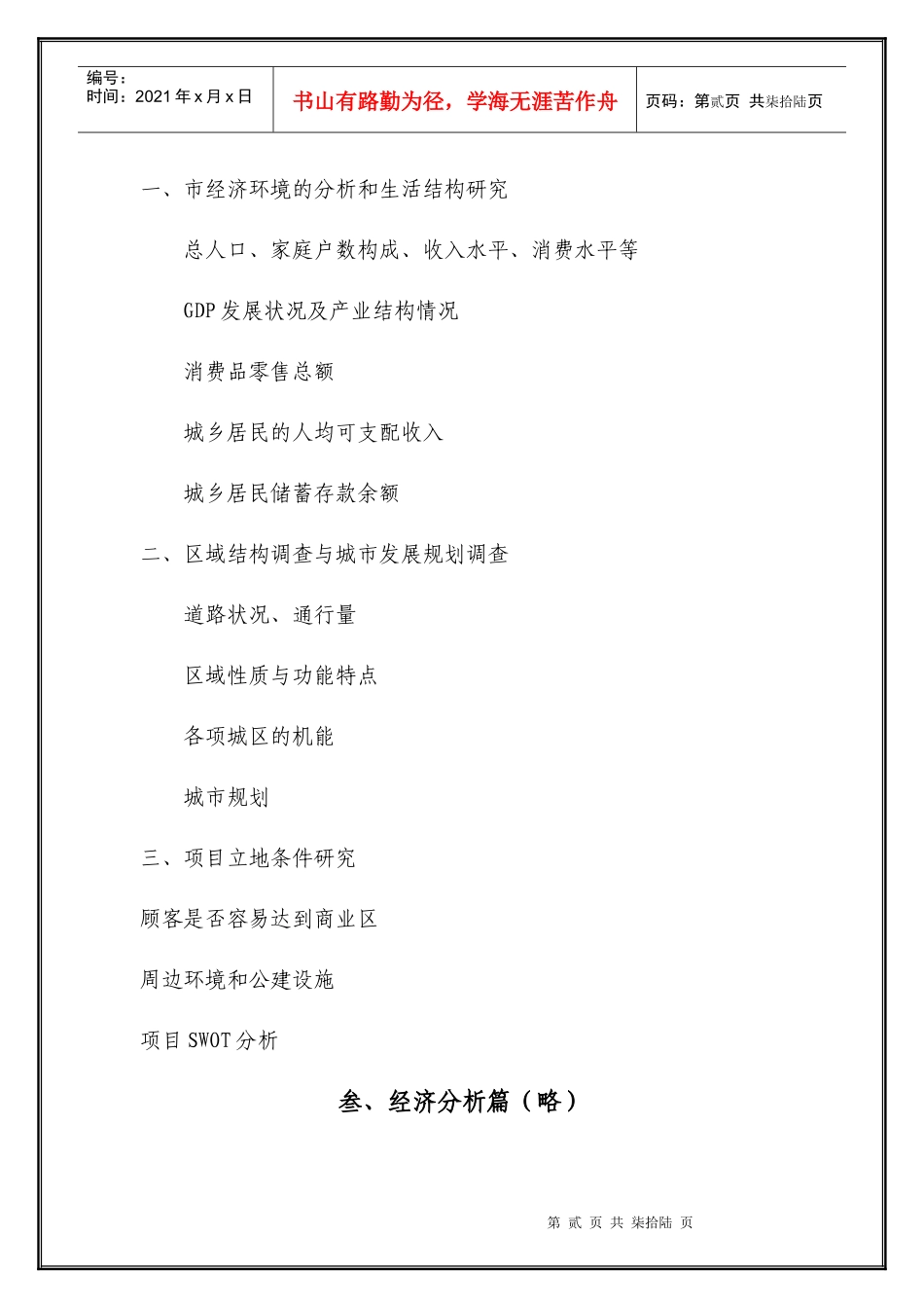 江苏盐城荣盛公寓项目策划报告全文71页_第2页