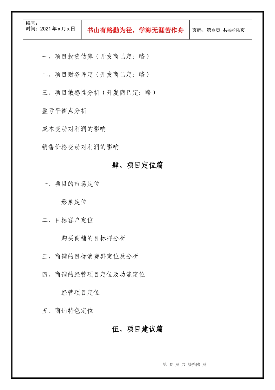 江苏盐城荣盛公寓项目策划报告全文71页_第3页