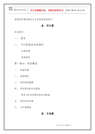 江苏盐城荣盛公寓项目策划报告全文71页