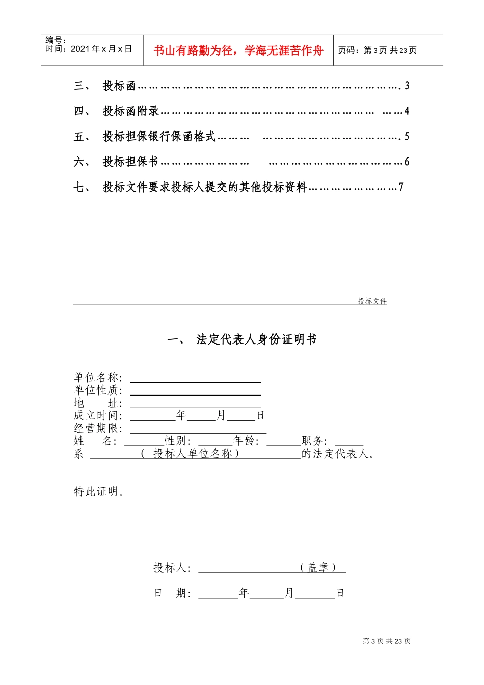 正式投标标书文件范本_2(DOC31页)_第3页