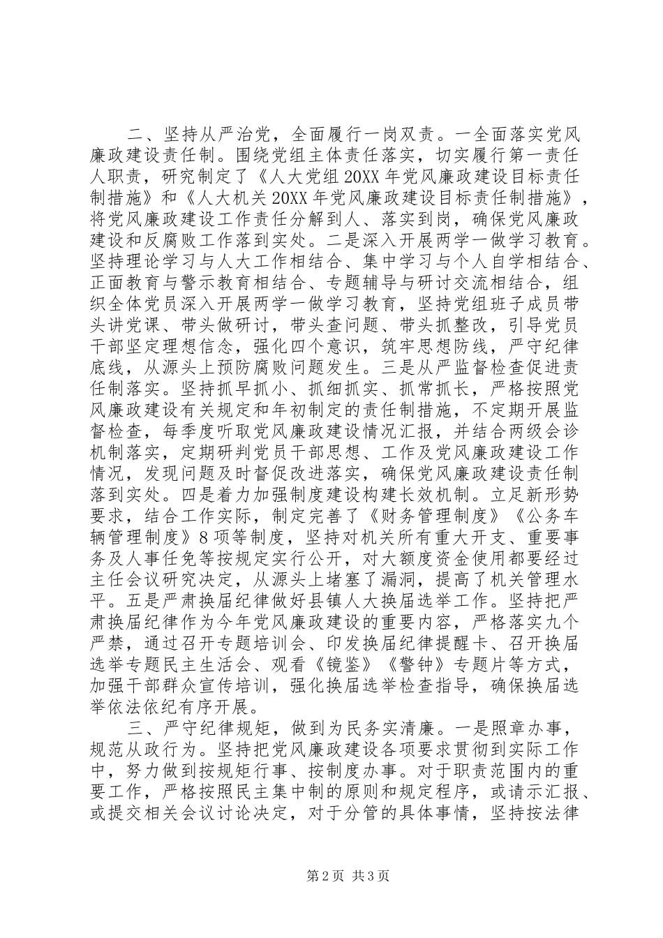 县人大主任述职述廉述效报告_第2页