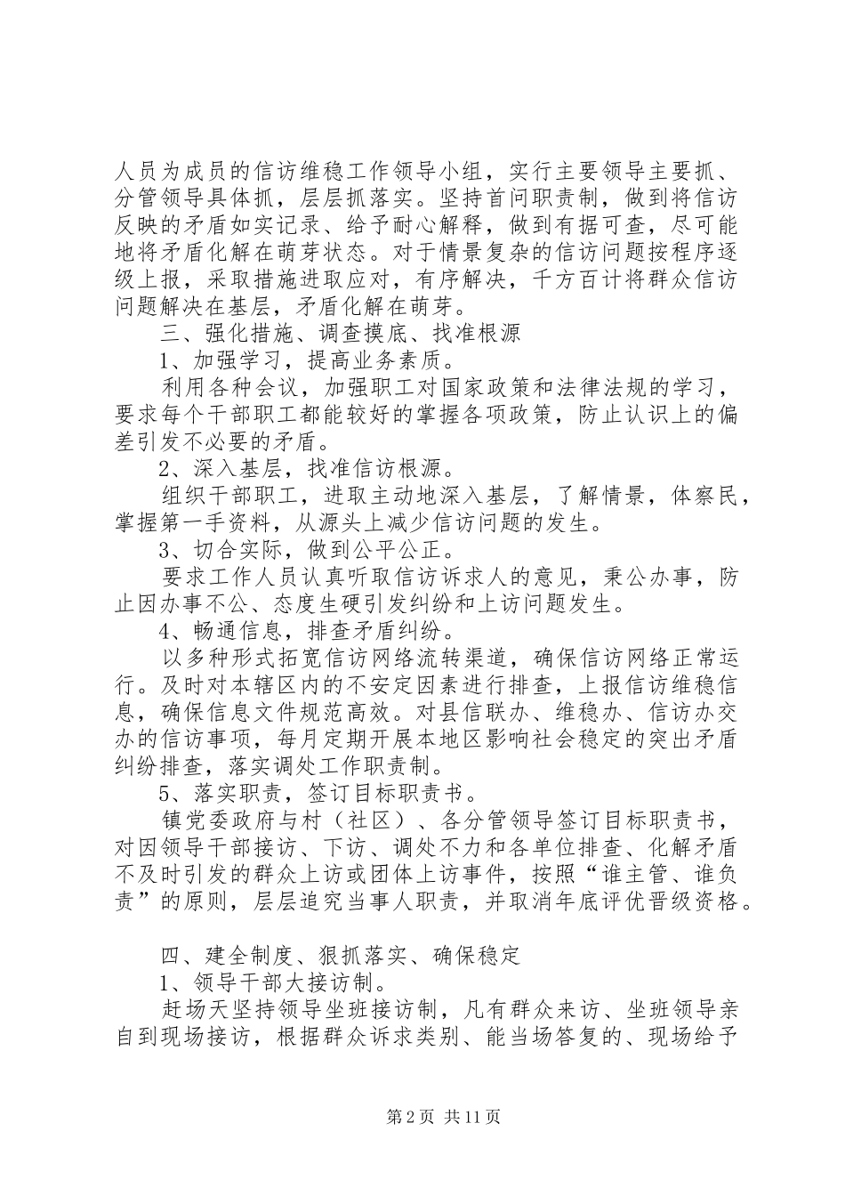 信访维稳工作总结_第2页