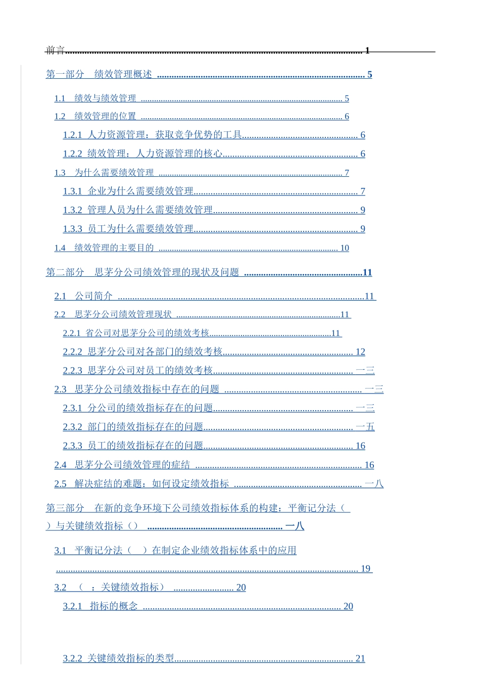 中国联通公司平衡记分法与绩效指标讲义_第2页