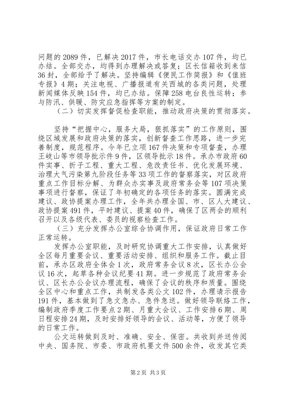 （政府办公室）半年工作总结会上的讲话办公室工作总结_第2页