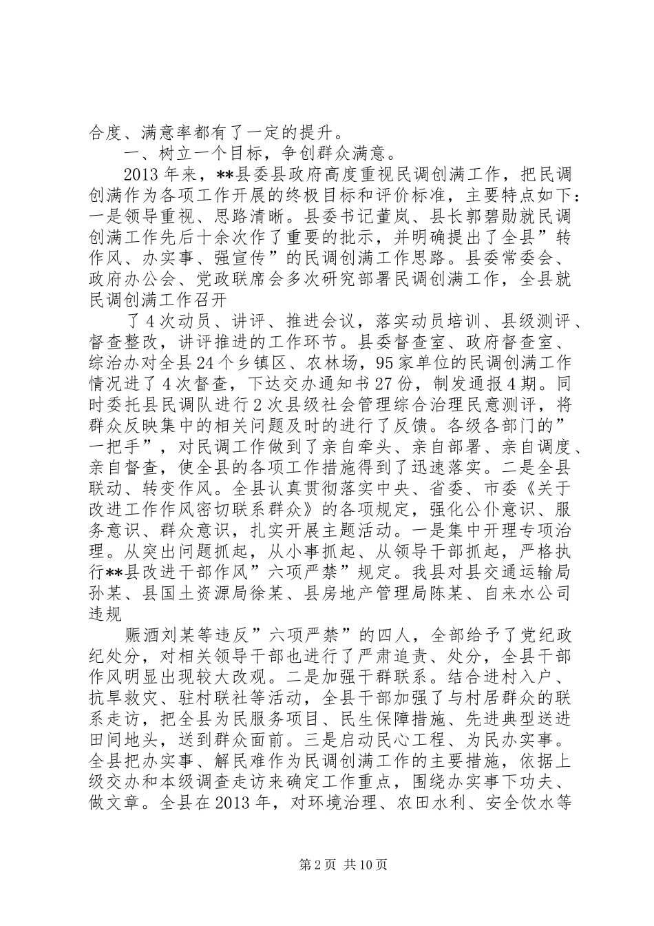 社会管理综合治理工作总结[5篇材料]_第2页