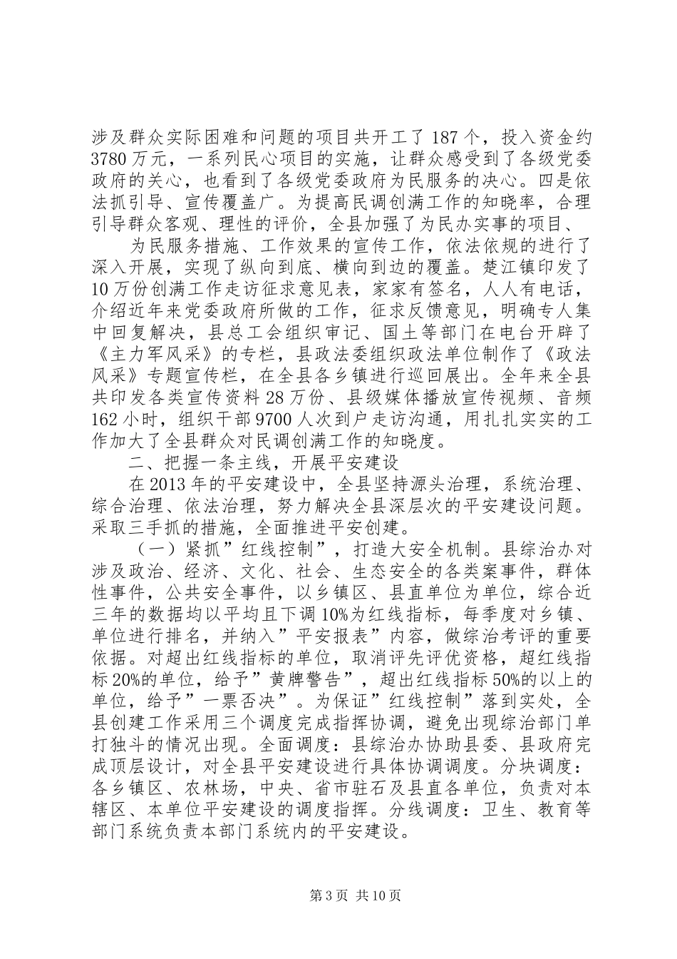 社会管理综合治理工作总结[5篇材料]_第3页