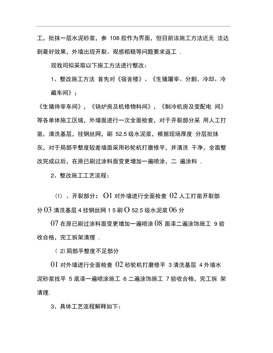 外墙涂料施工方案外墙涂料施工方案_第2页