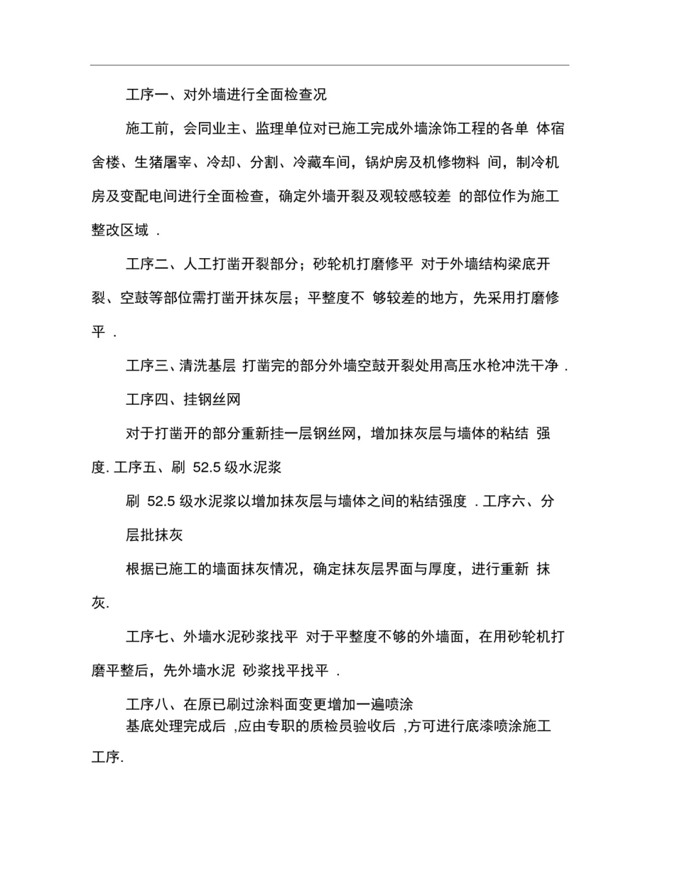 外墙涂料施工方案外墙涂料施工方案_第3页
