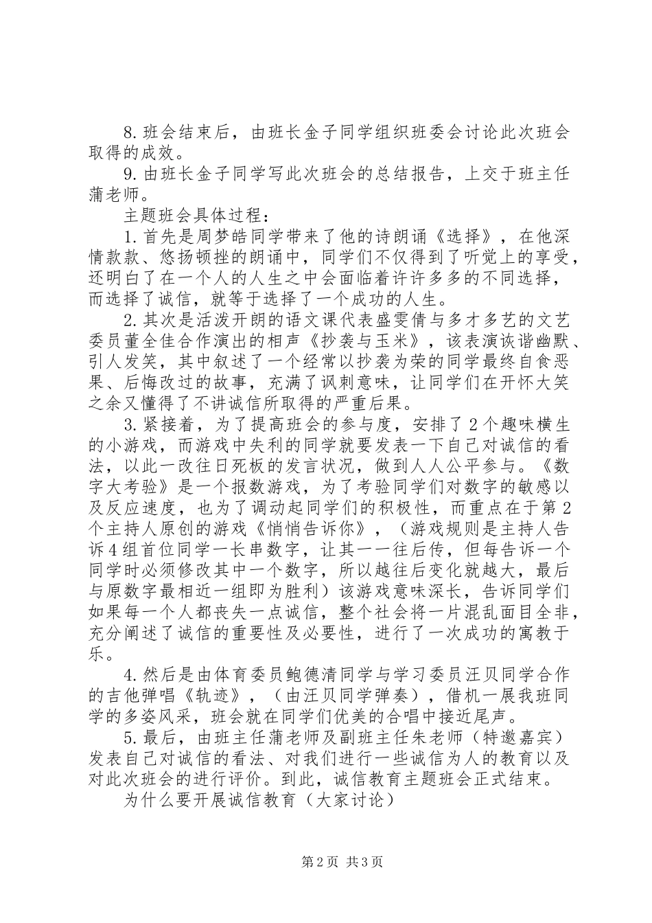 诚信教育与做人主题教育活动总结_第2页